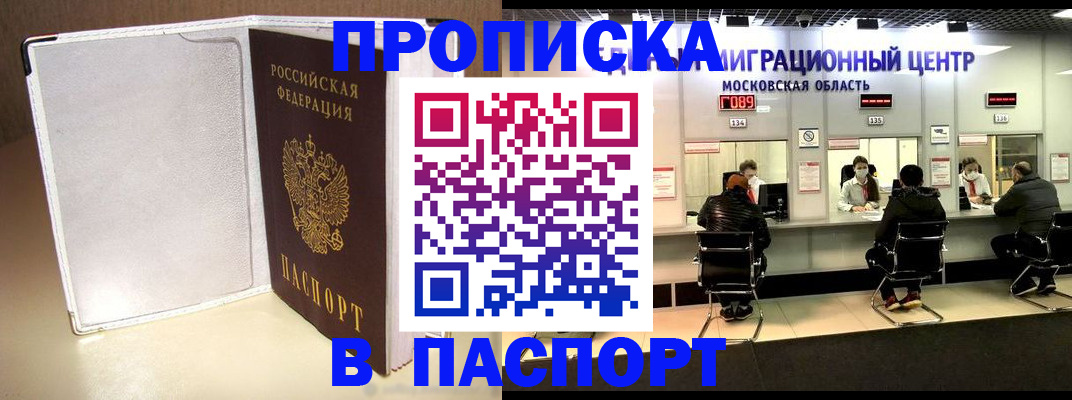 прописка ребенка в Кинешме