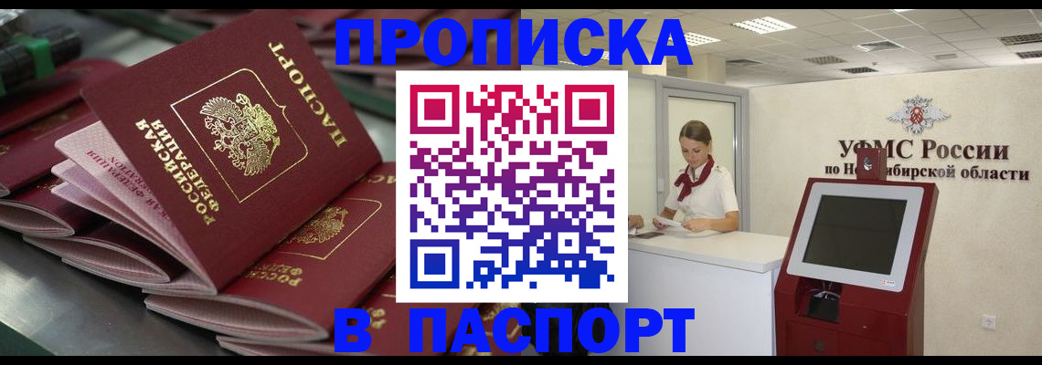 прописка для работы в Кинешме