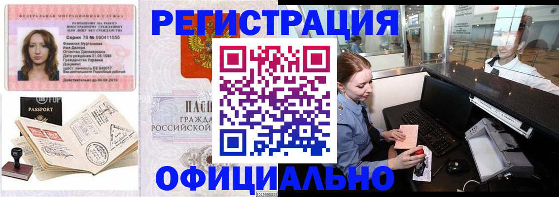 временная регистрация купить в Кинешме